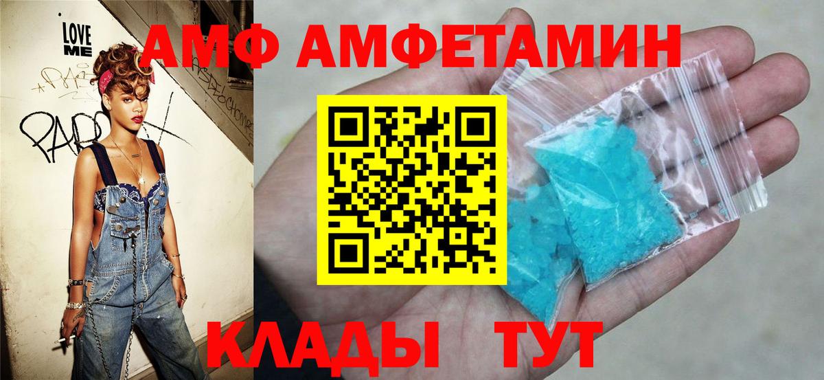 Шахты  АМФЕТАМИН  Amphetamine  Вход с VPN  Amphetamine Розовый 