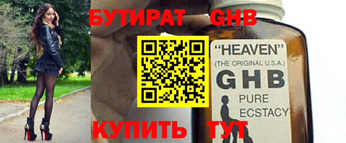 БУТИРАТ 99% Шахты