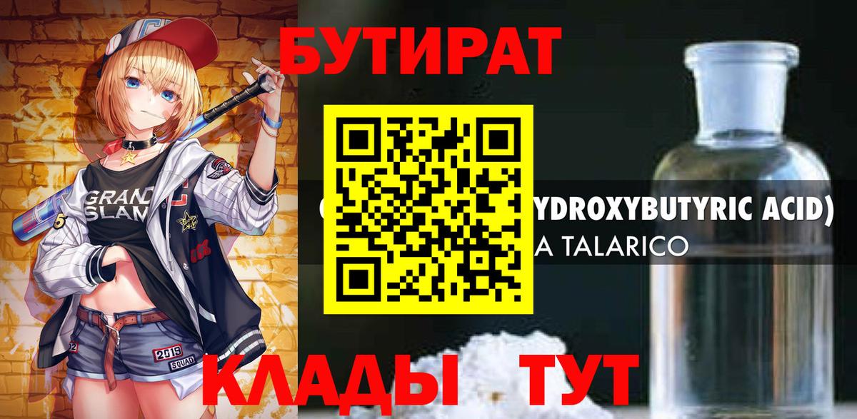 Шахты  БУТИРАТ  Вход с VPN  БУТИРАТ оксана 