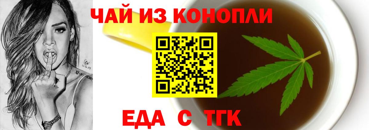 Еда ТГК марихуана  Вход с VPN  Шахты 