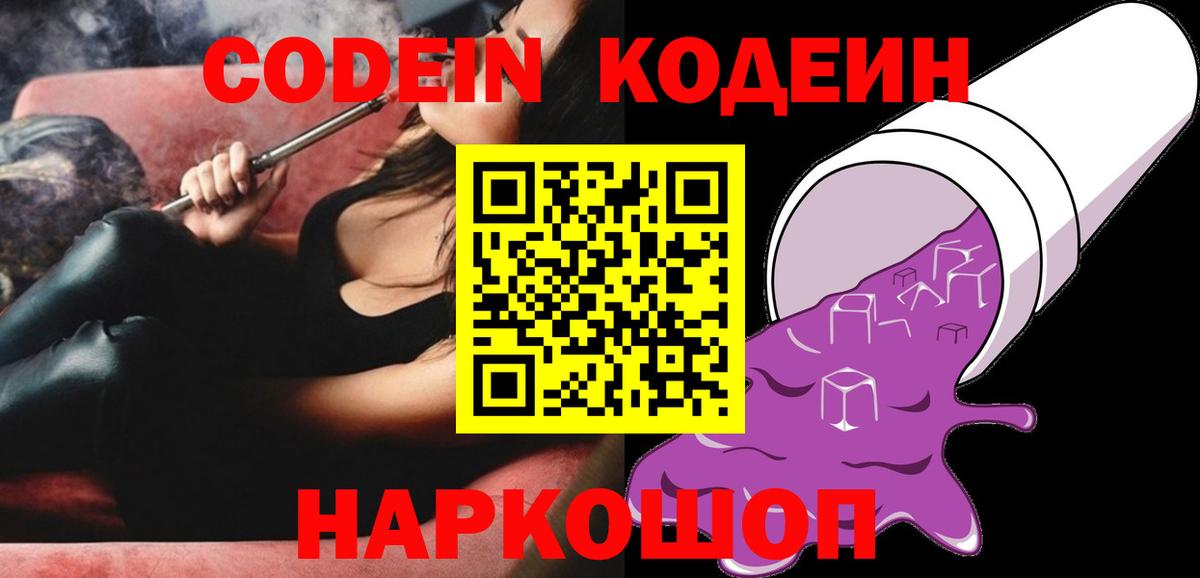 Codein напиток Lean (лин) Шахты