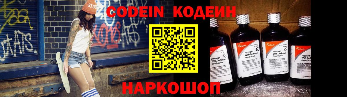 Codein Purple Drank  Вход с VPN  Шахты  Кодеин Purple Drank 