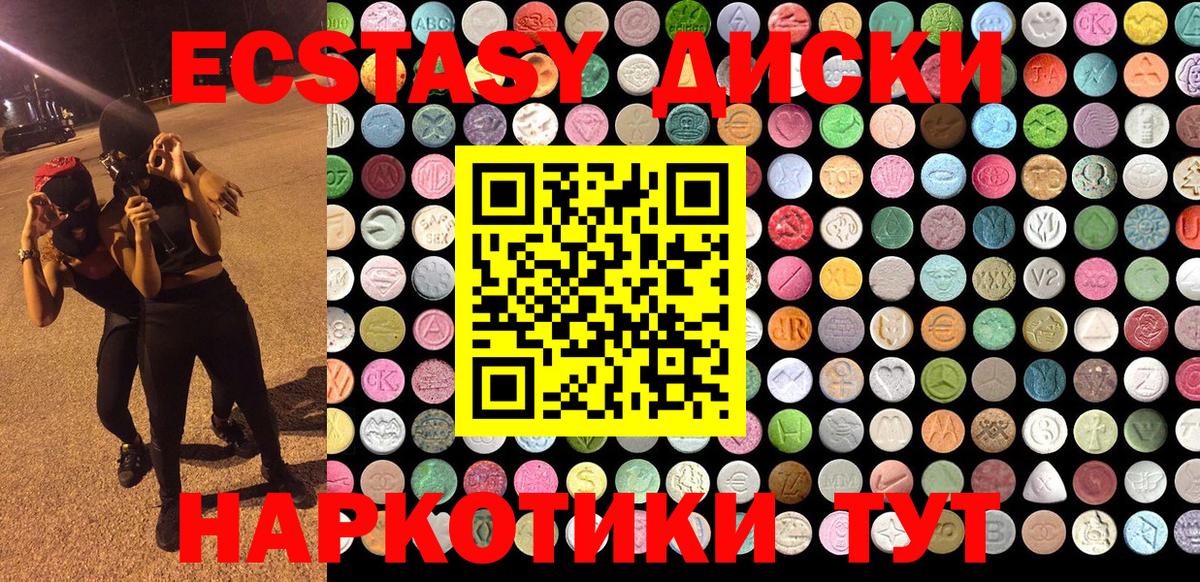 ЭКСТАЗИ  Ecstasy 300 mg  Вход с VPN  Шахты  Экстази XTC 