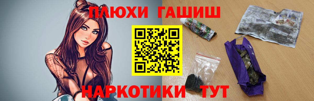 ГАШ  Гашиш гашик  Вход с VPN  Шахты 