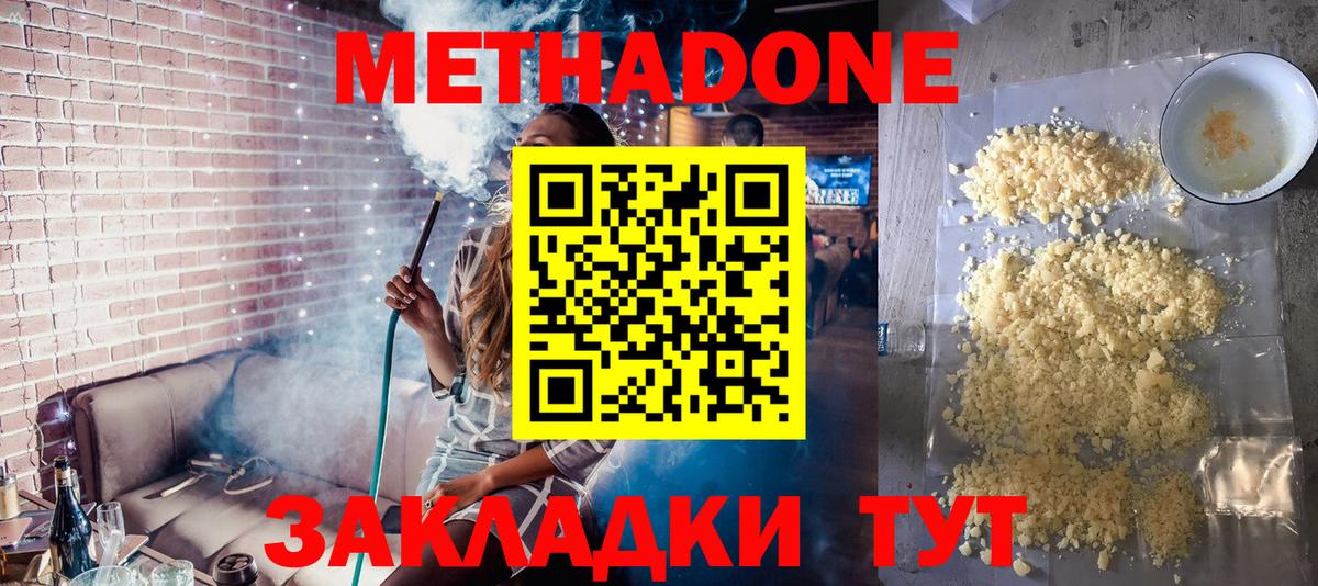 МЕТАДОН methadone  Вход с VPN  Шахты 